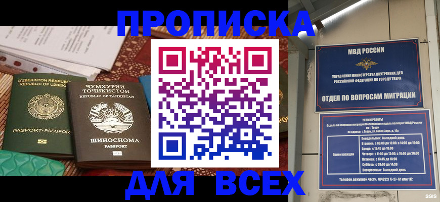 временная регистрация гарантия в Белой Калитве