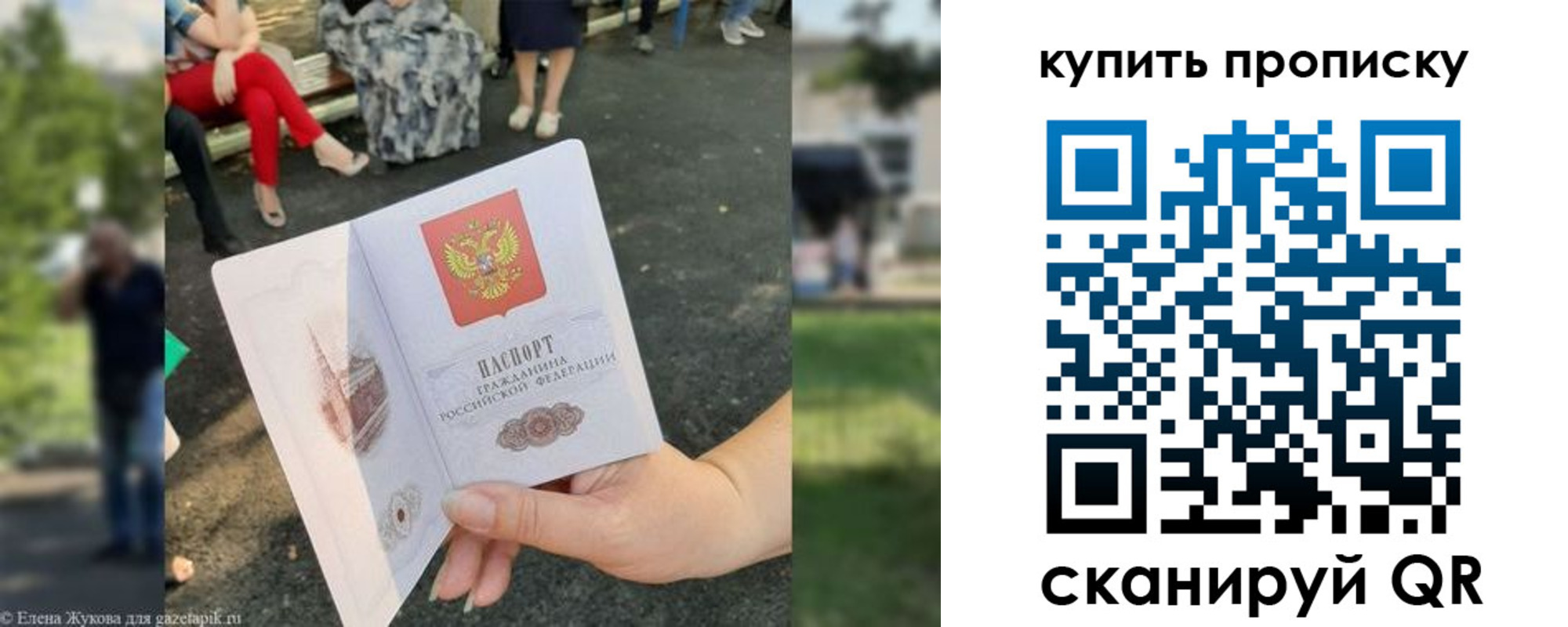 прописка от собственника в Белой Калитве