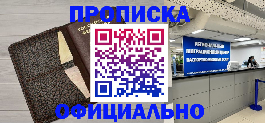 прописка для военкомата в Белой Калитве